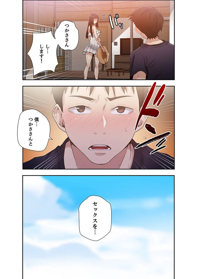 秘密の授業 - Page 5